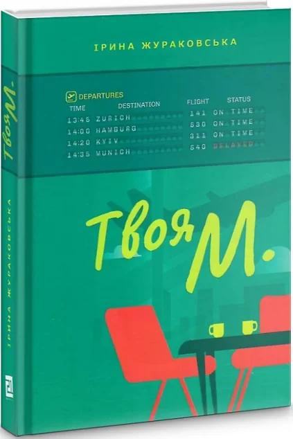 Твоя