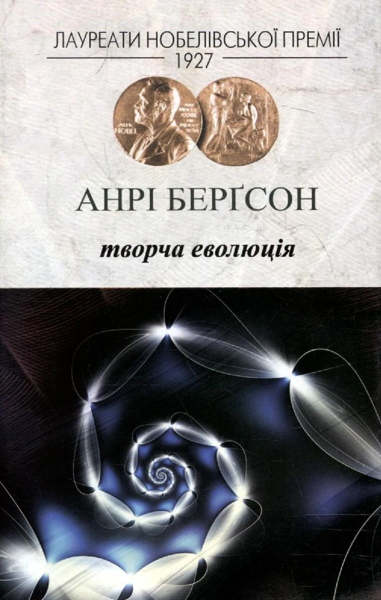 Творча еволюція