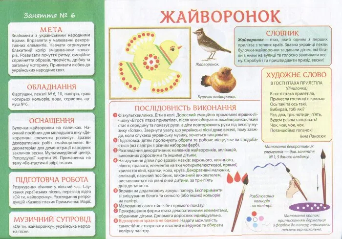 Творчість у дитячому садку. 3-4 роки. Частина 2 — Інна Панасюк, фото 3