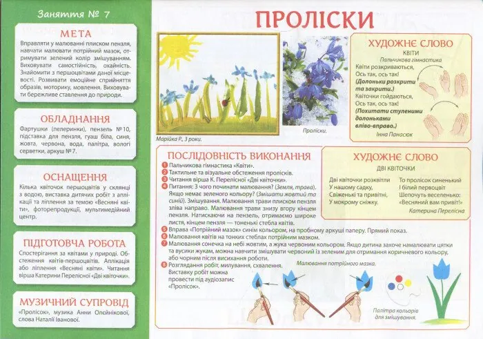 Творчість у дитячому садку. 3-4 роки. Частина 2 — Інна Панасюк, фото 4