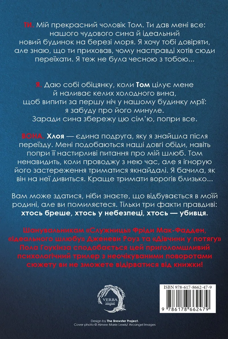 Ти, я, вона — Сью Вотсон, фото 4