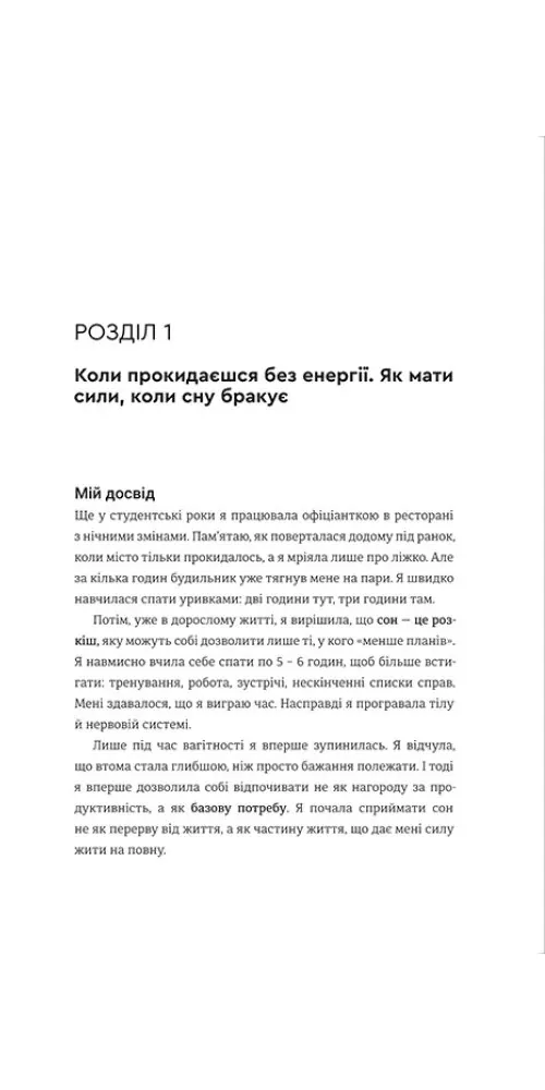 Ти - собі опора — Альона Піддубна, фото 6