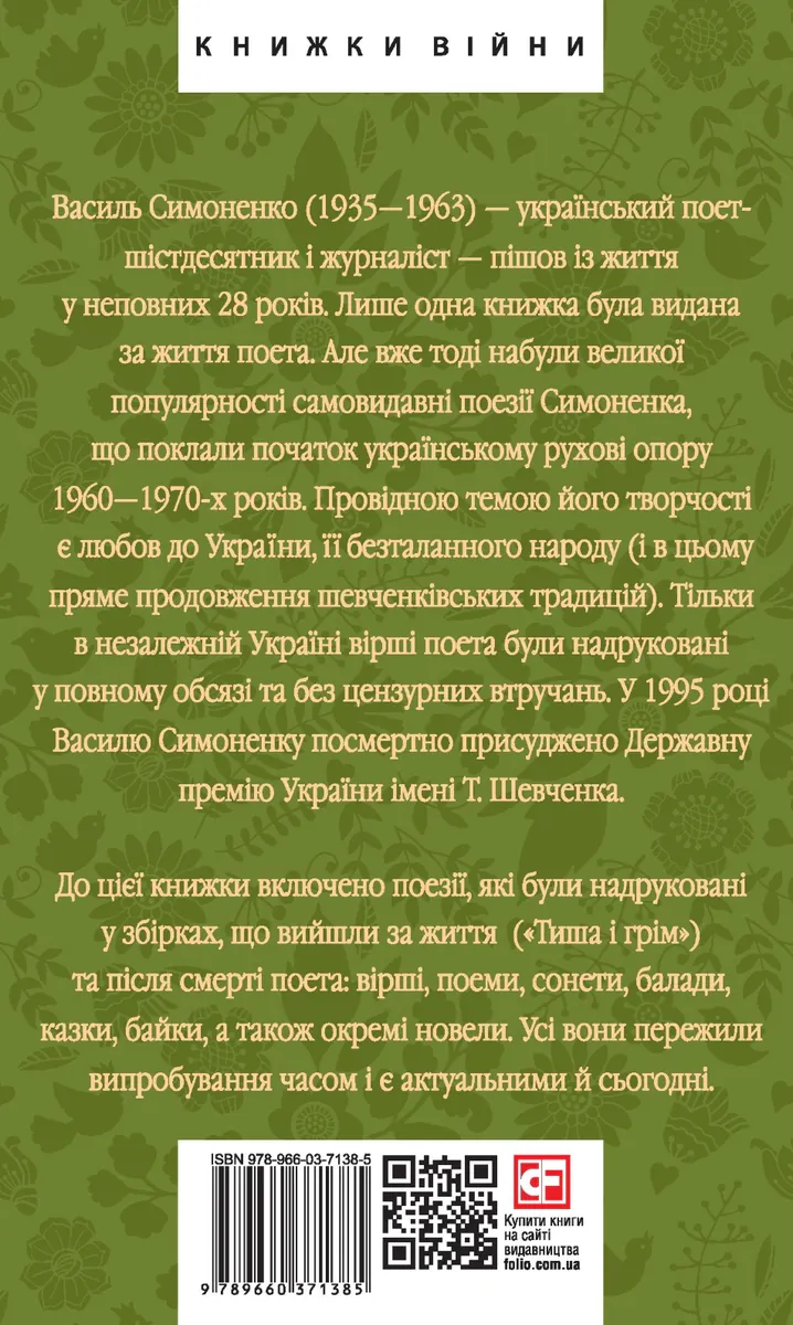 Ти знаєш, що ти-людина? — Василь Симоненко, фото 4