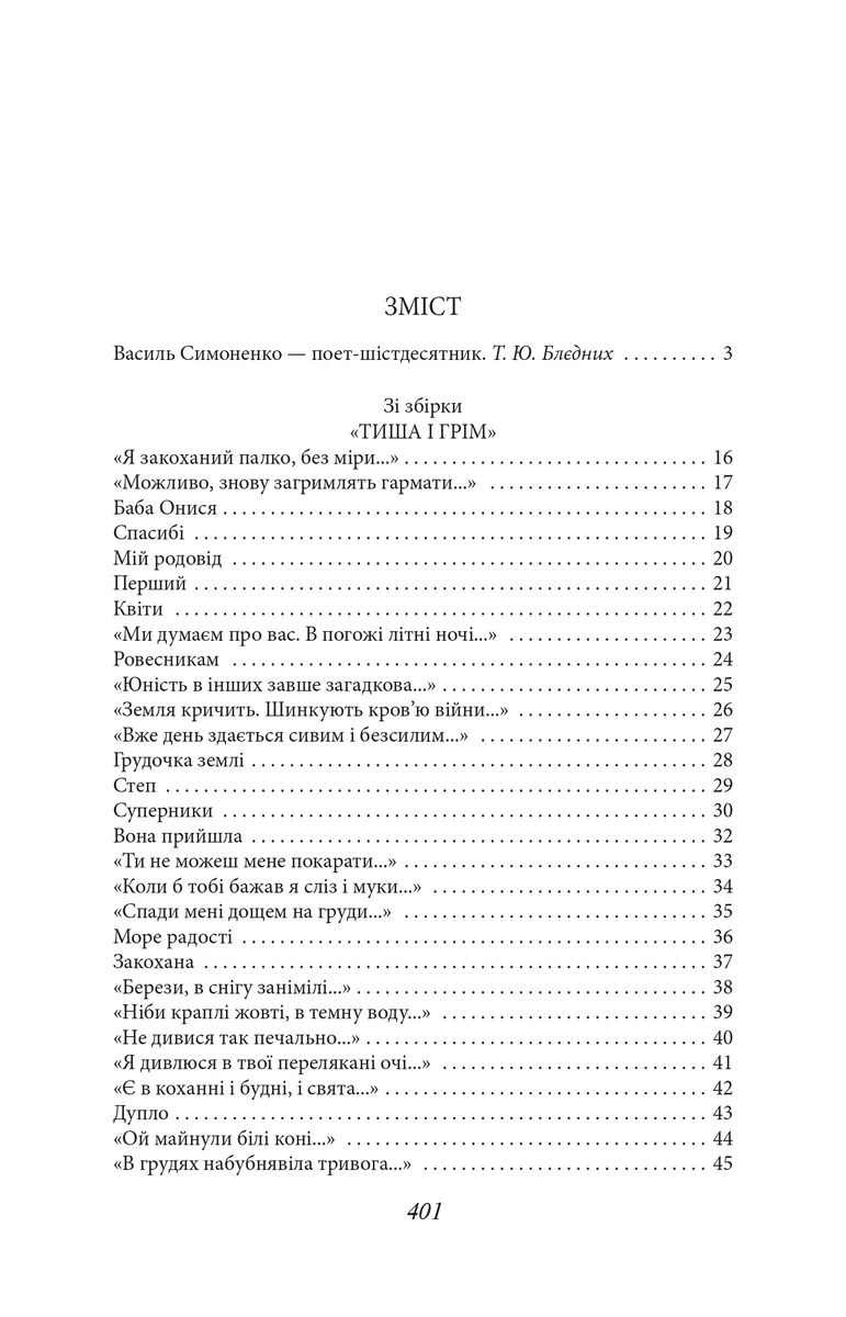 Ти знаєш, що ти-людина? — Василь Симоненко, фото 5