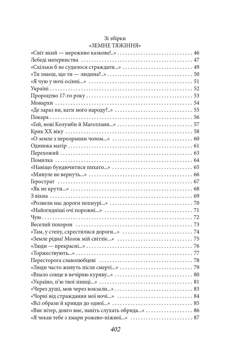 Ти знаєш, що ти-людина? — Василь Симоненко, фото 6