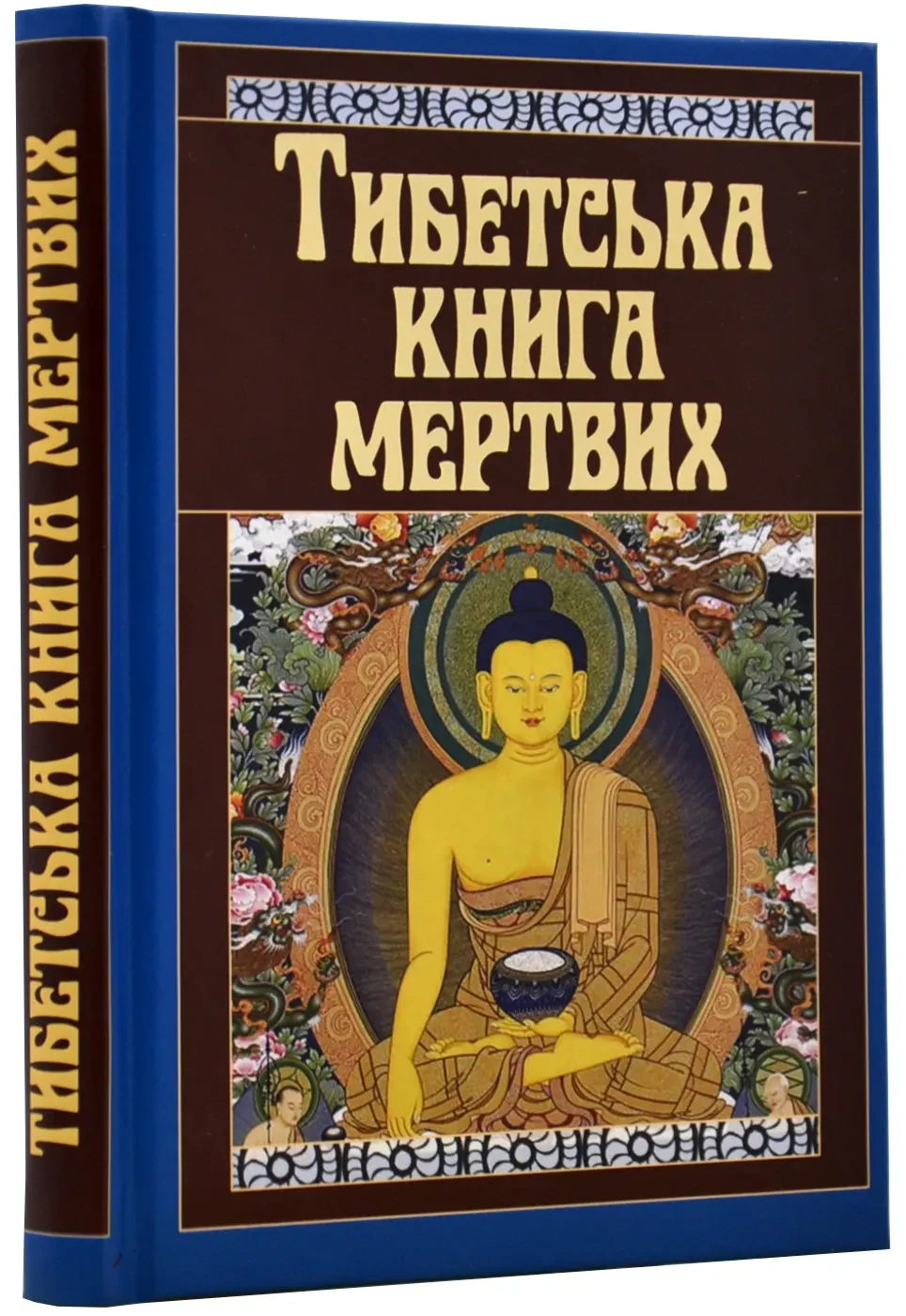 Тибетська книга мертвих