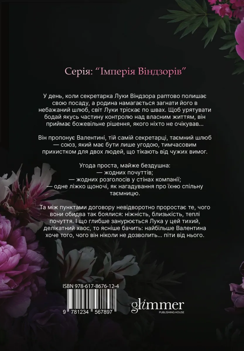 Тимчасова дружина. Книга 2 — Катаріна Маура, фото 4