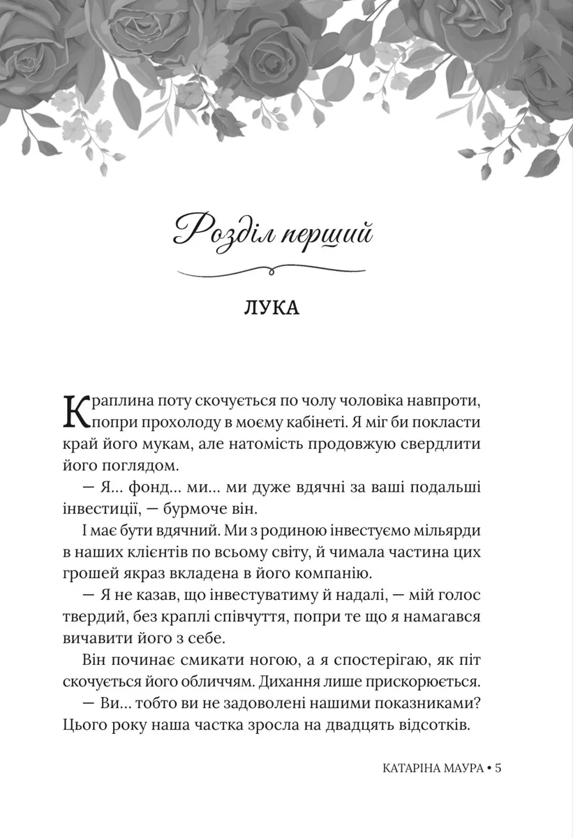 Тимчасова дружина. Книга 2 — Катаріна Маура, фото 5