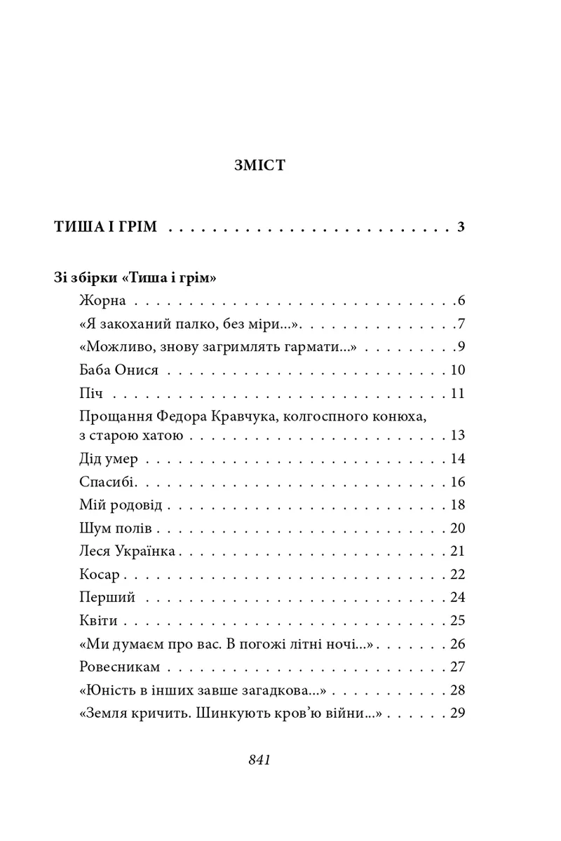 Тиша і грім. Цар Плаксій та Лоскотон. Краще знати, про що пишеш. Про папери, засідання і живинку — Василь Симоненко, фото 4