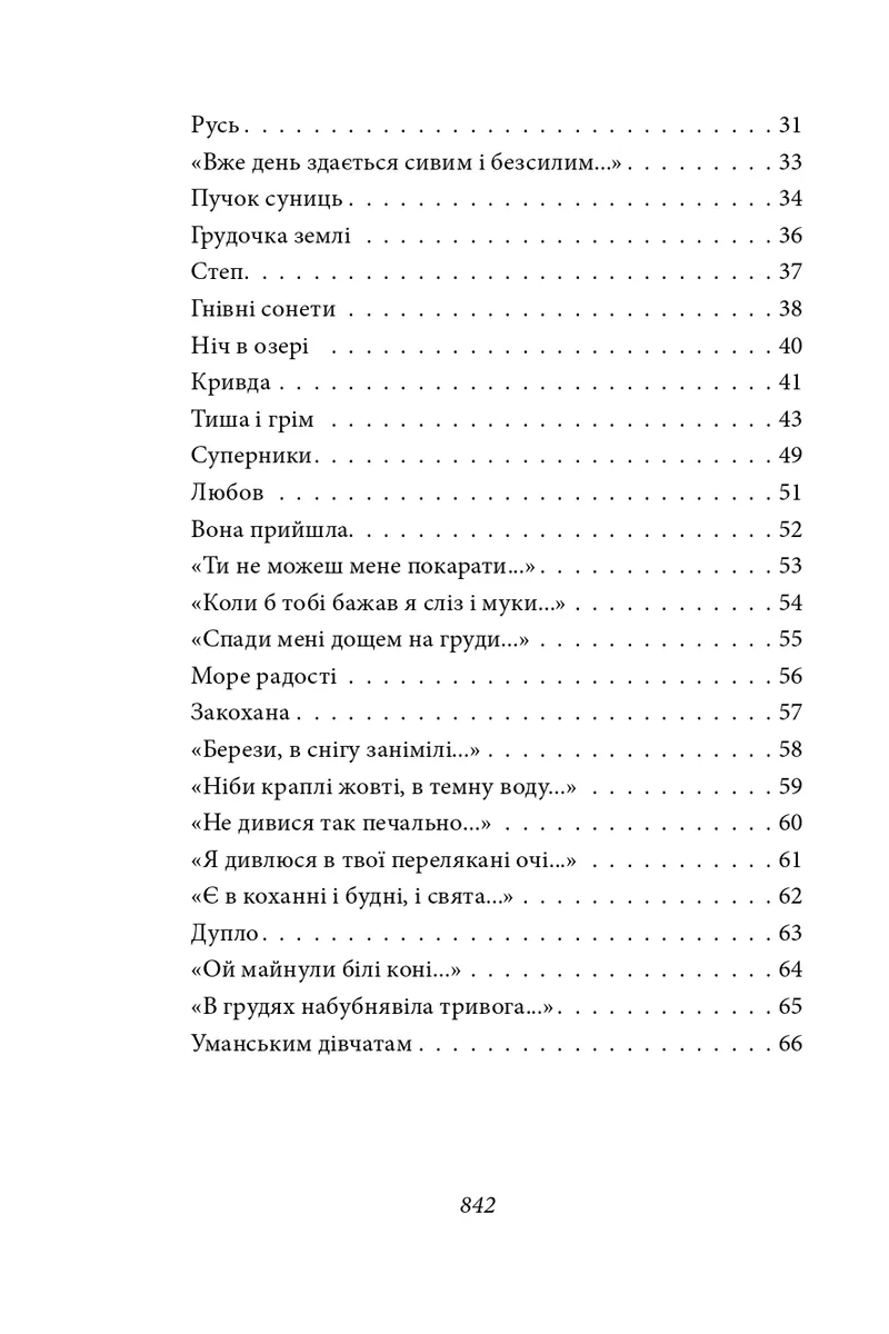 Тиша і грім. Цар Плаксій та Лоскотон. Краще знати, про що пишеш. Про папери, засідання і живинку — Василь Симоненко, фото 5