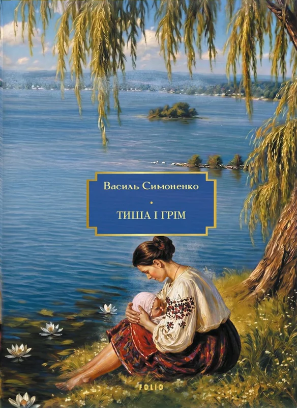 Тиша і грім. Цар Плаксій та Лоскотон. Краще знати, про що пишеш. Про папери, засідання і живинку