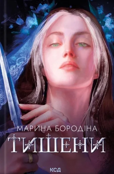 Тишени