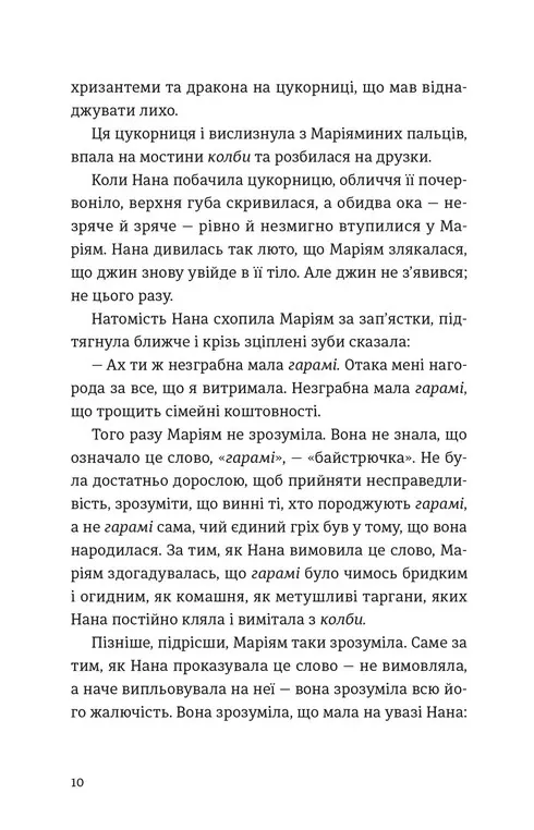 Тисяча осяйних сонць — Халед Госсейні, фото 5