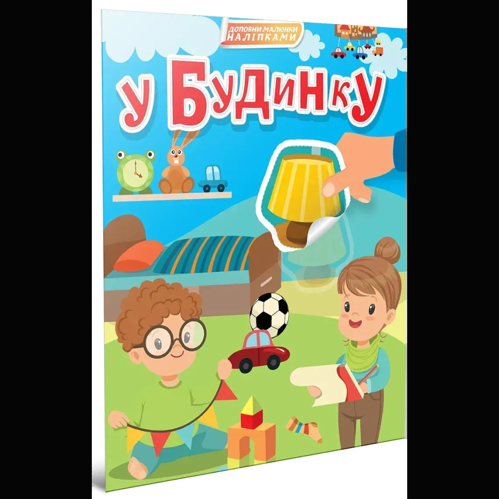 У будинку,