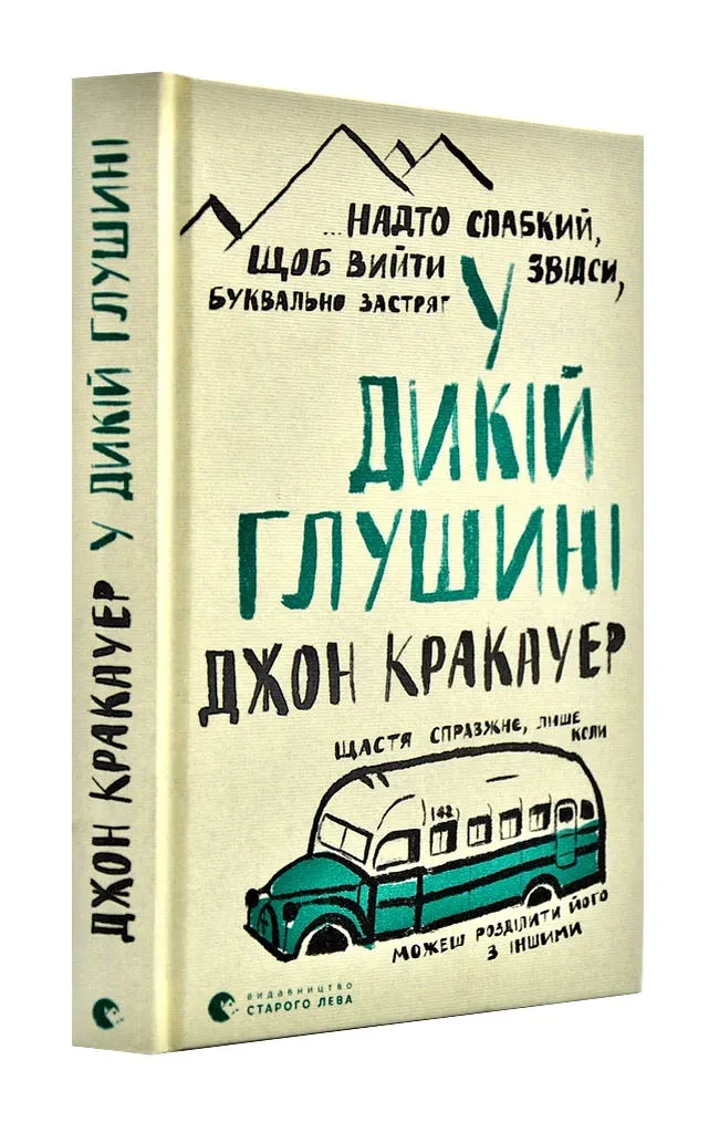 У дикій глушині