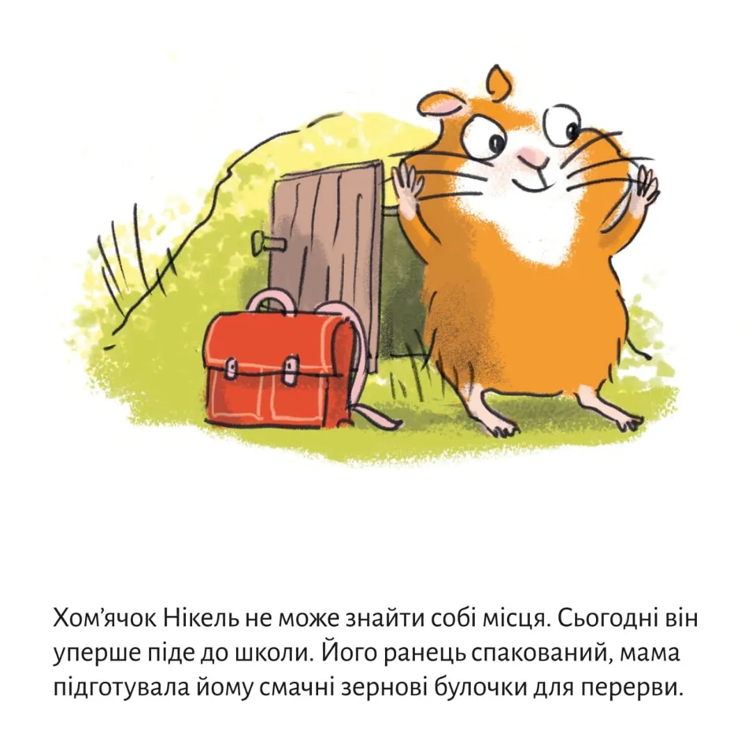 У хом'яковій школі — Кордула Паульсен, фото 4