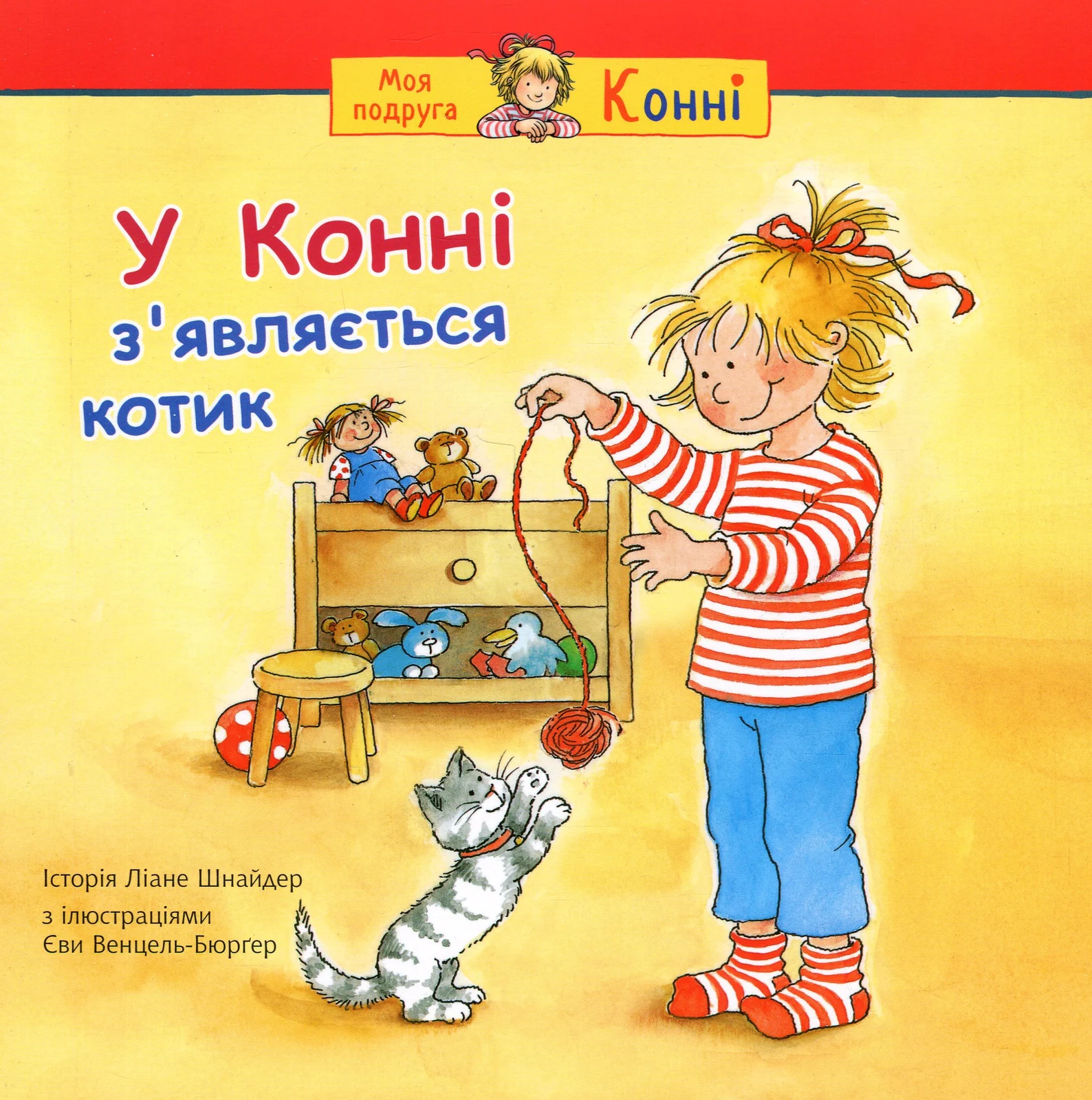 У Конні з’являється котик