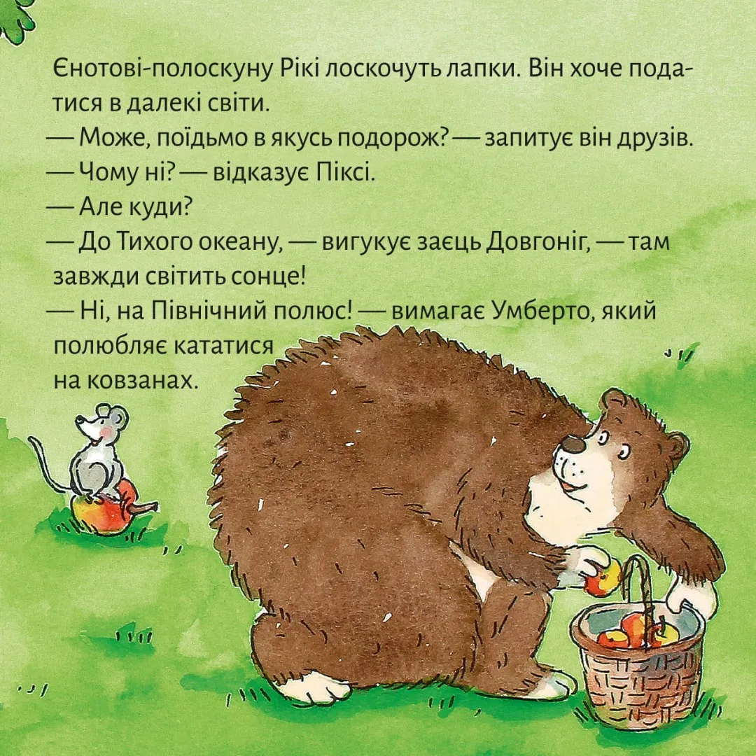 У мандри з Піксі — Зімоне Неттінґсмаєр, фото 4