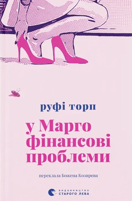 У Марго фінансові проблеми