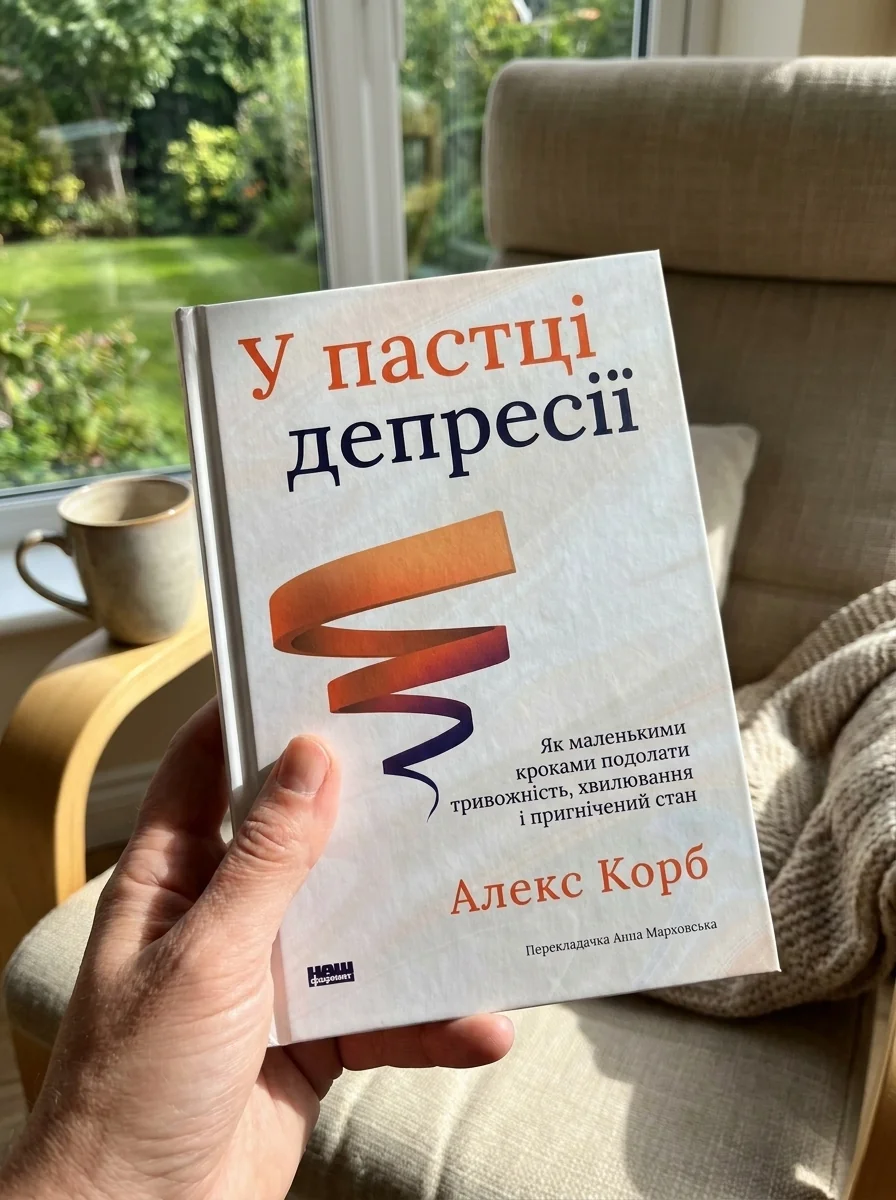 У пастці депресії — фото 2