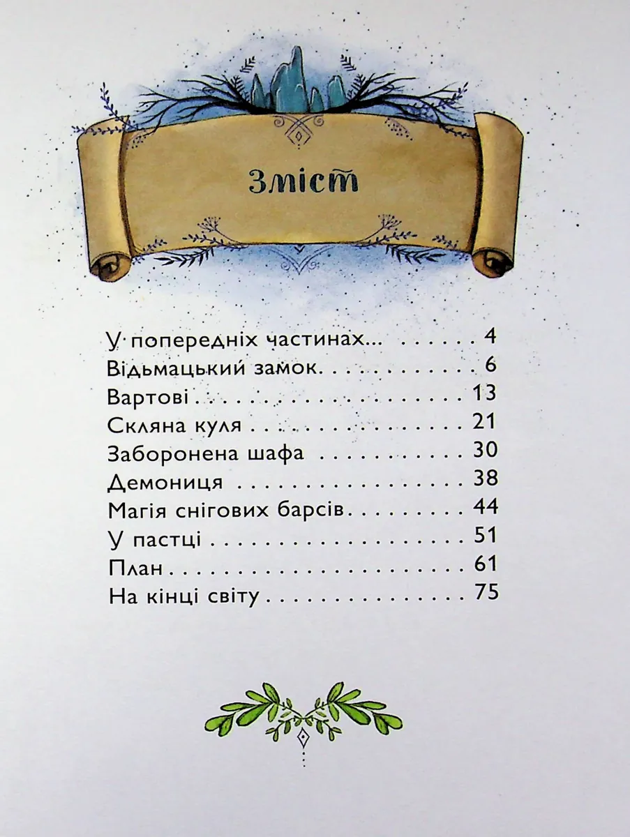 У підземеллі відьмацького замку. Учень чаклуна. Книга 5 — Анна Таубе, фото 4