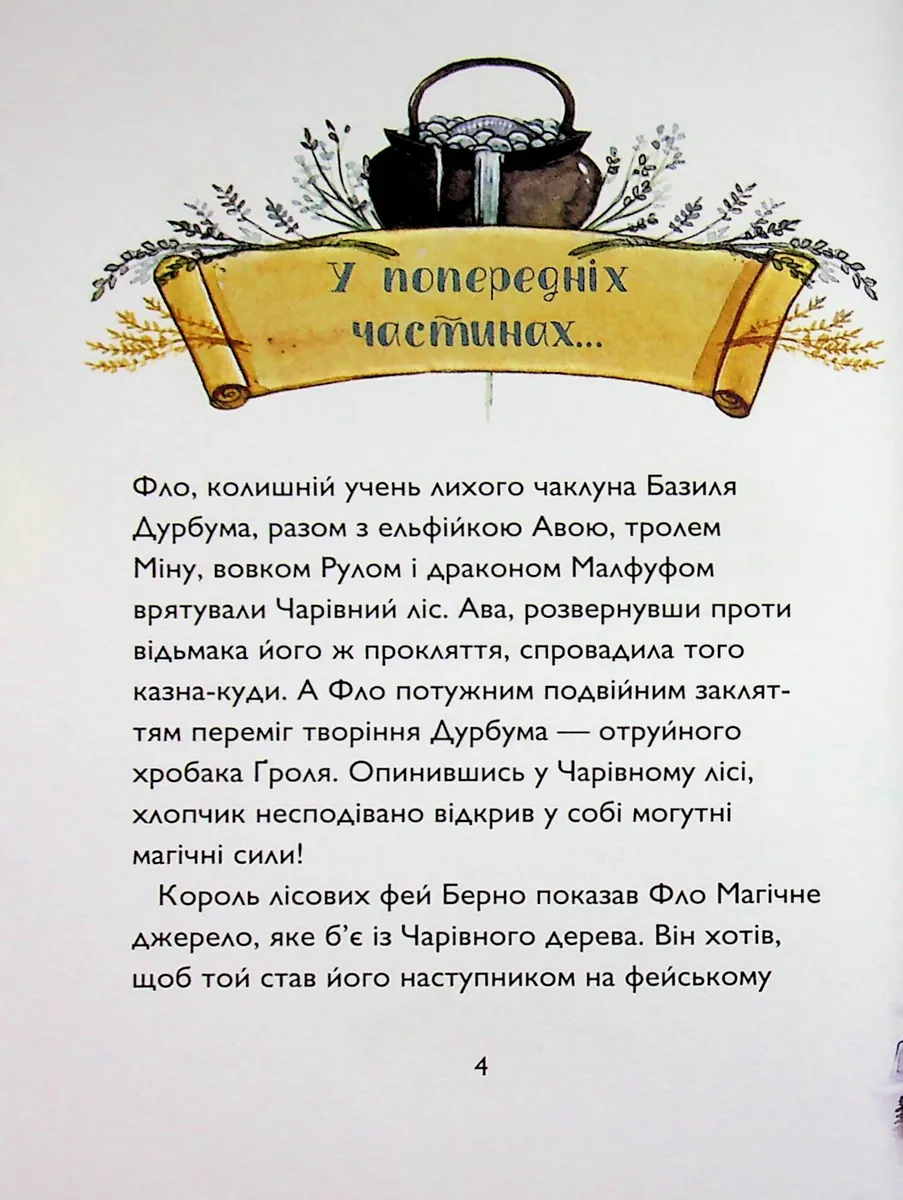 У підземеллі відьмацького замку. Учень чаклуна. Книга 5 — Анна Таубе, фото 5