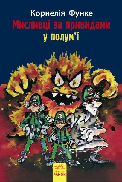 У полум'ї