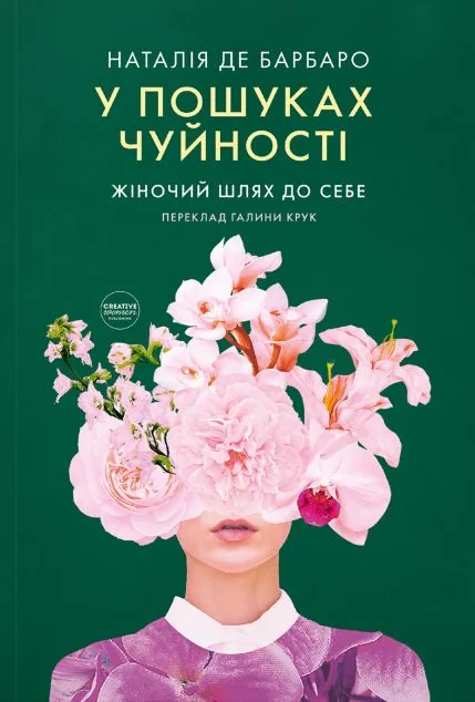 У пошуках чуйності | книга Mirava