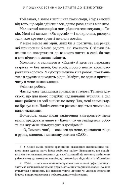 У пошуках істини завітайте до бібліотеки. Limited edition — Мічіко Аояма, фото 5
