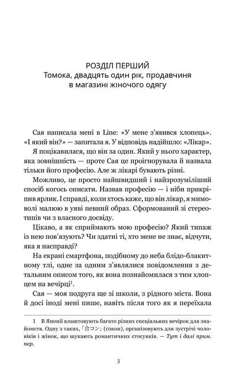 У пошуках істини завітайте до бібліотеки. Limited edition — Мічіко Аояма, фото 6