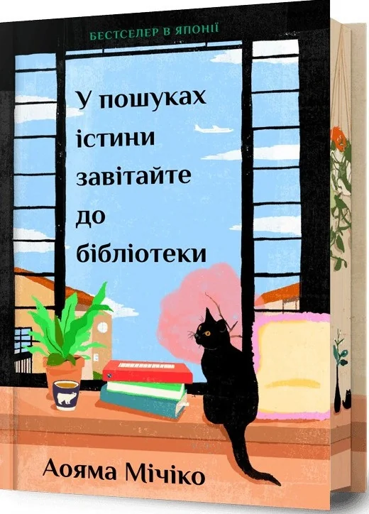 У пошуках істини завітайте до бібліотеки. Limited edition