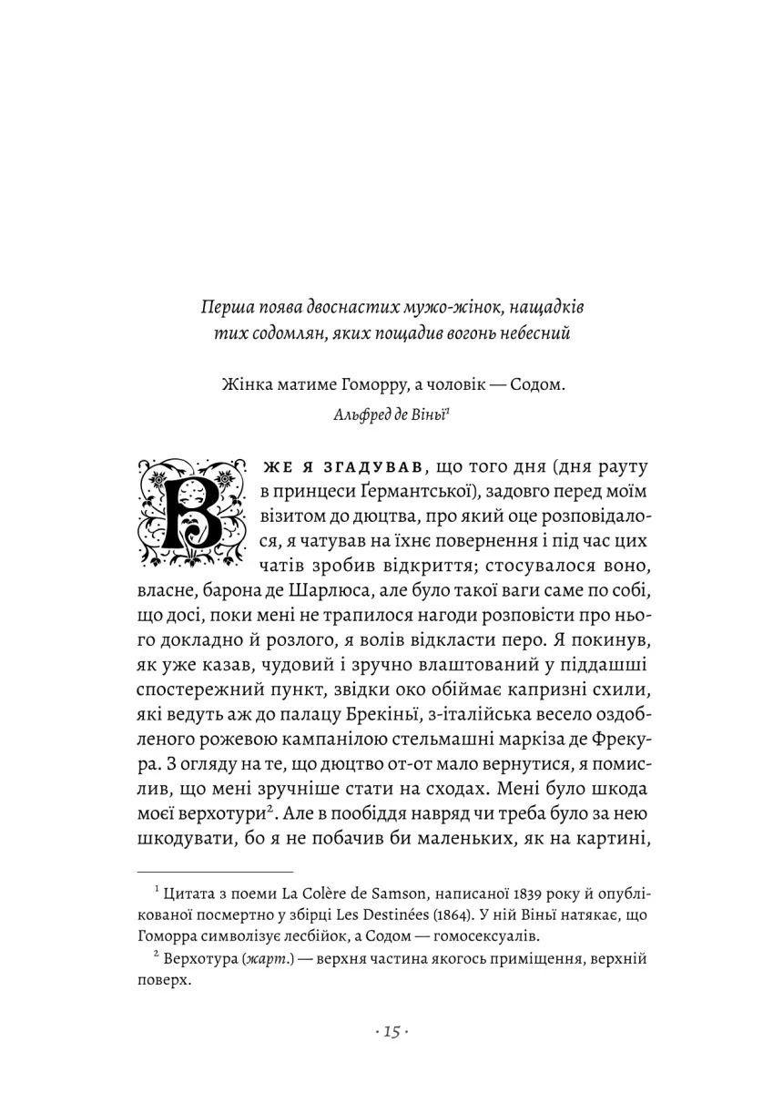 У пошуках утраченого часу. Содом і Гоморра. Том 4 — Марсель Пруст, фото 4