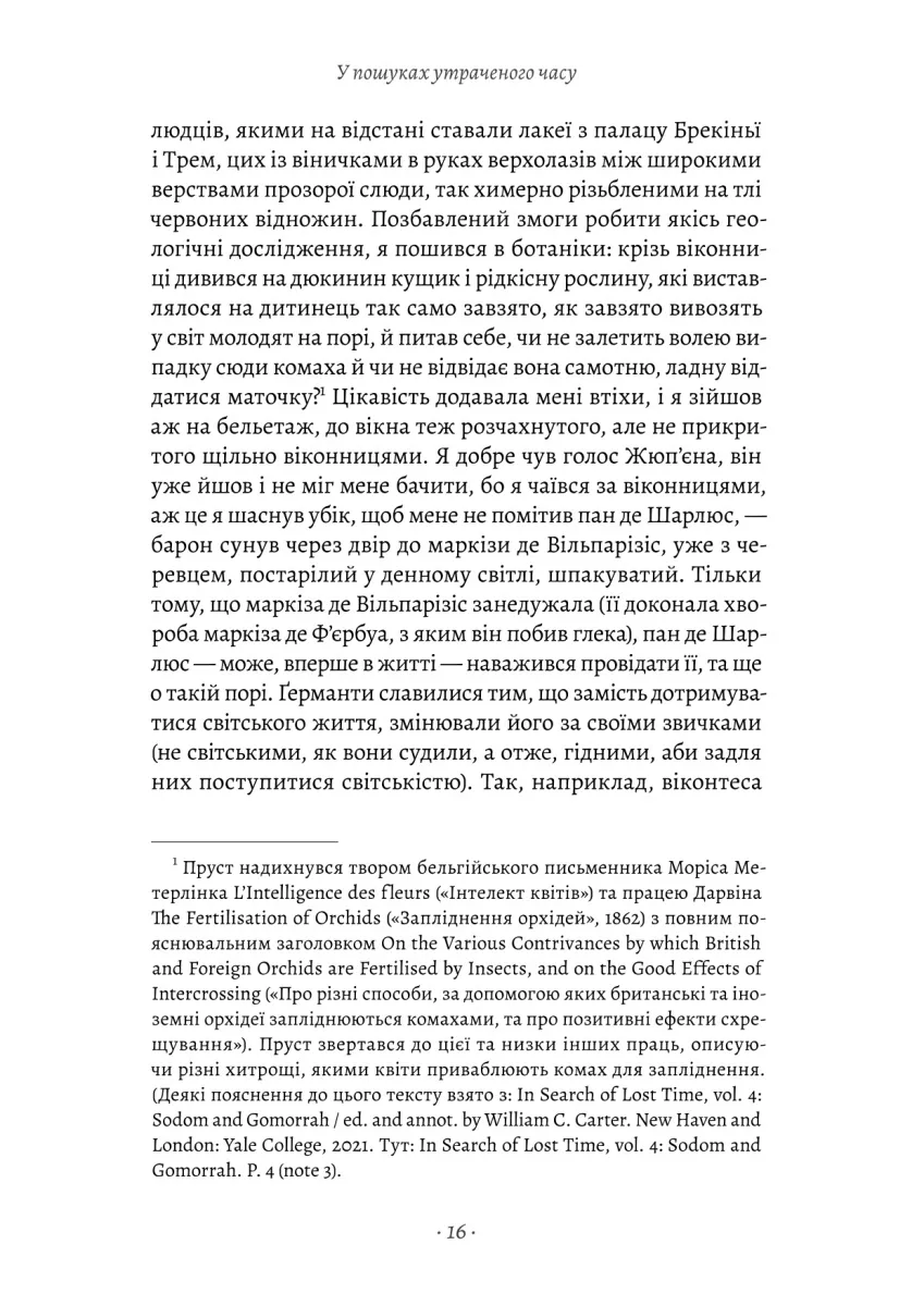 У пошуках утраченого часу. Содом і Гоморра. Том 4 — Марсель Пруст, фото 5
