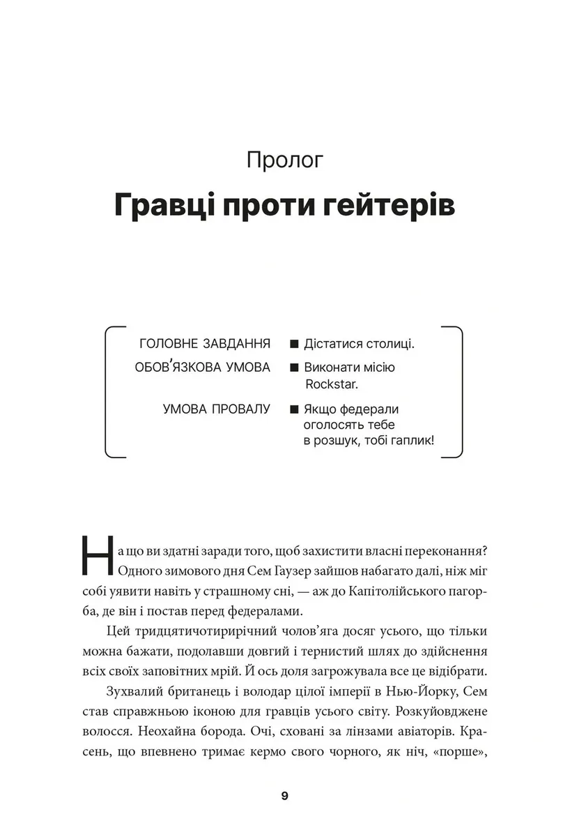 У розшуку: скандальна історія Grand Theft Auto — Девід Кушнер, фото 5
