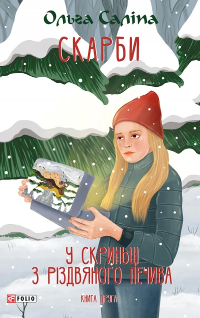 У скриньці з різдвяного печива