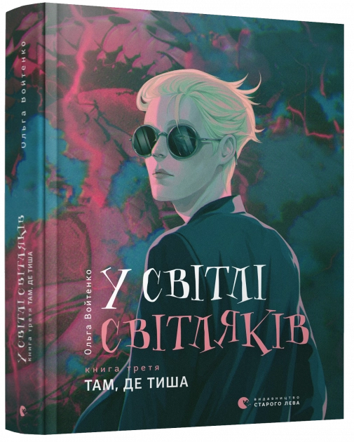 У світлі світляків. Там, де тиша — фото 3