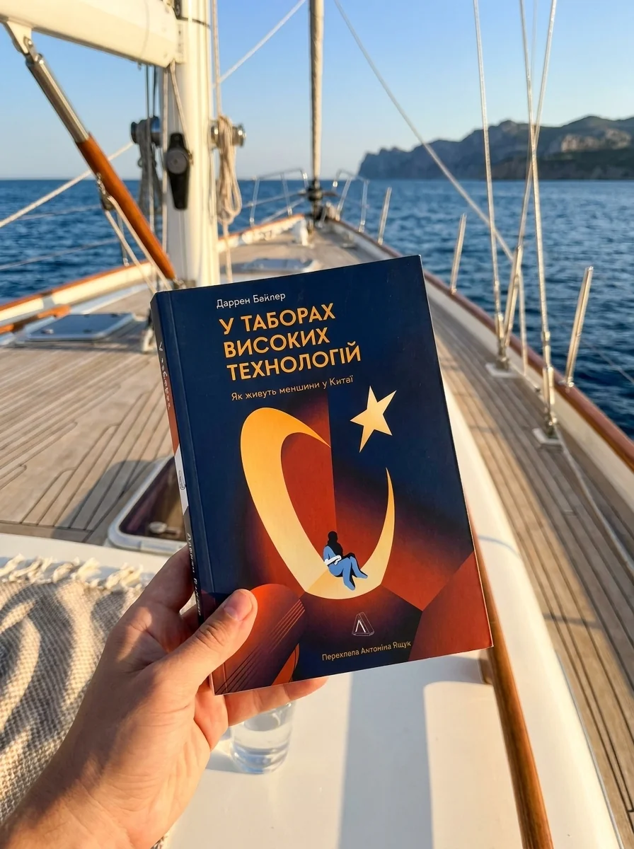 У таборах високих технологій. Як живуть меншини у Китаї? (м'яка обкладинка) — Культура і суспільство