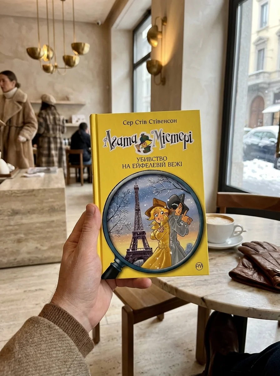 Агата Містері. Убивство на Ейфелевій вежі. Книга 5 — Дитячі детективи