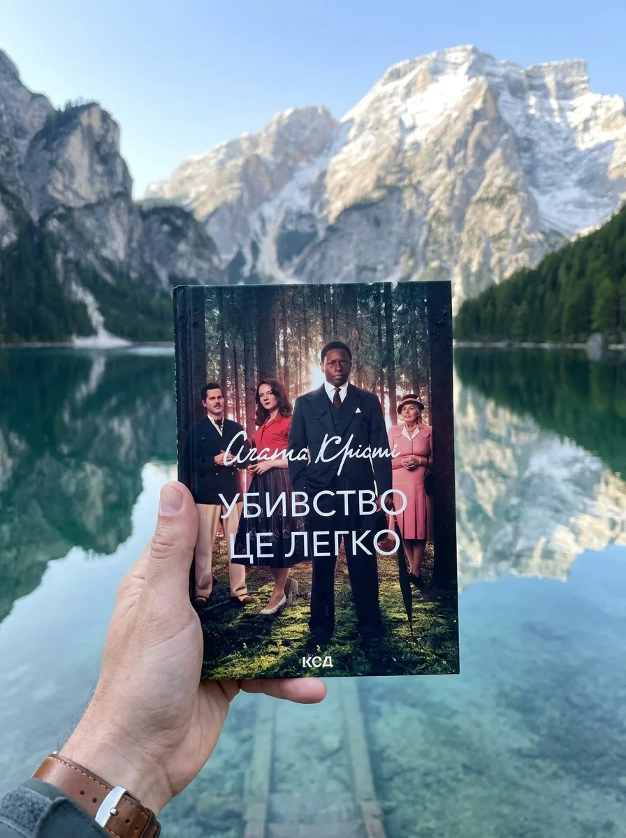 Убивство — це легко (Суперінтендант Беттл #4) — суперобкладинка — Художня література