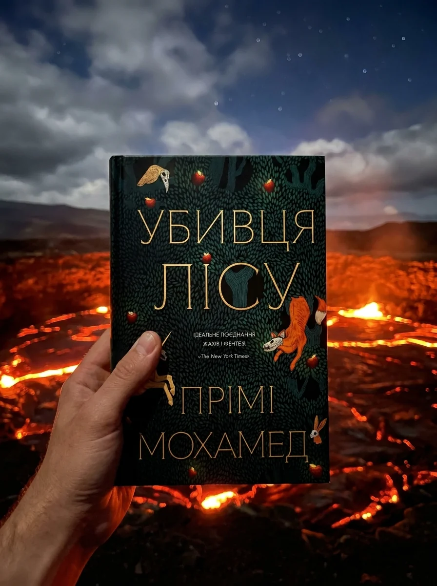 Убивця лісу — фото 2
