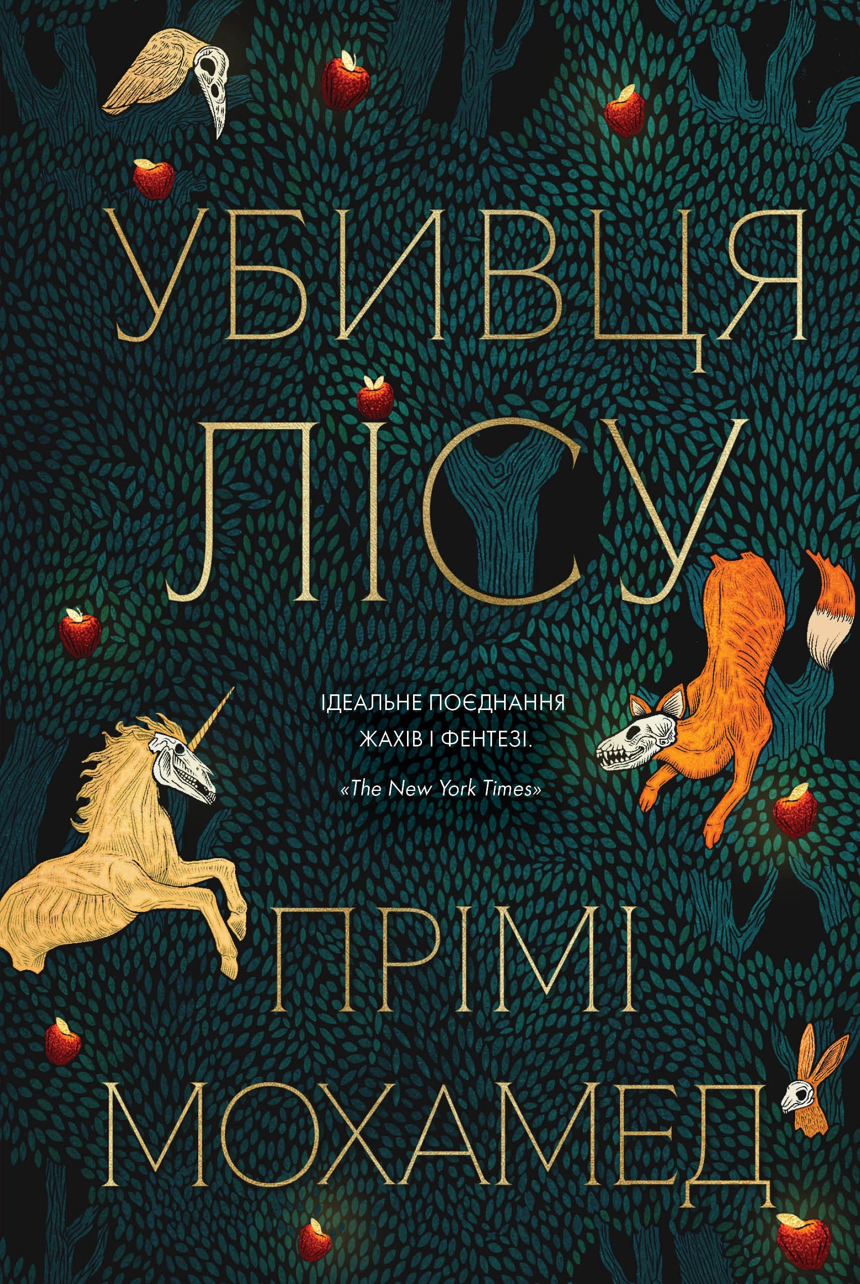 Убивця лісу — фото 4