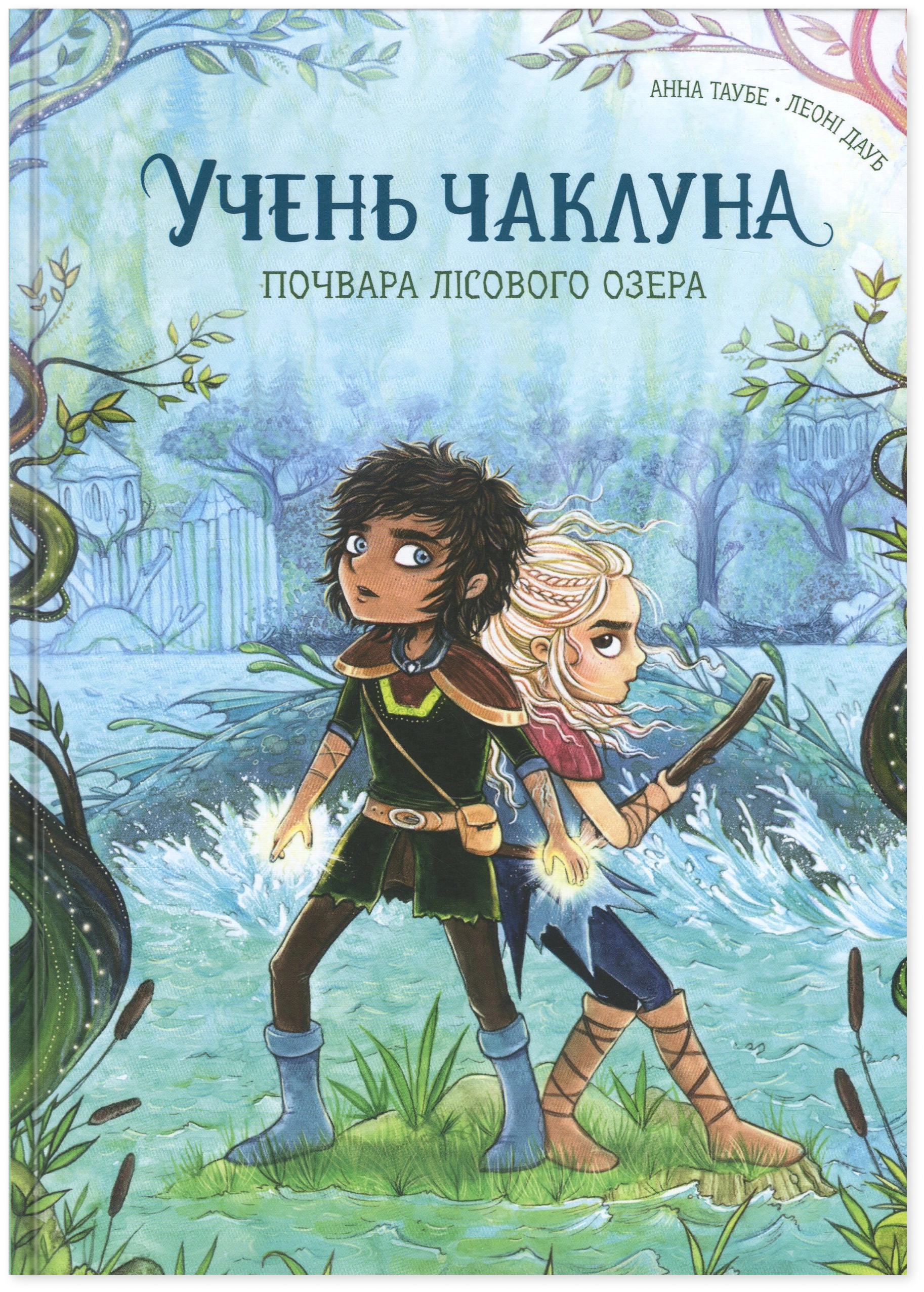 Учень чаклуна. Почвара Лісового озера кн.3 — фото 5
