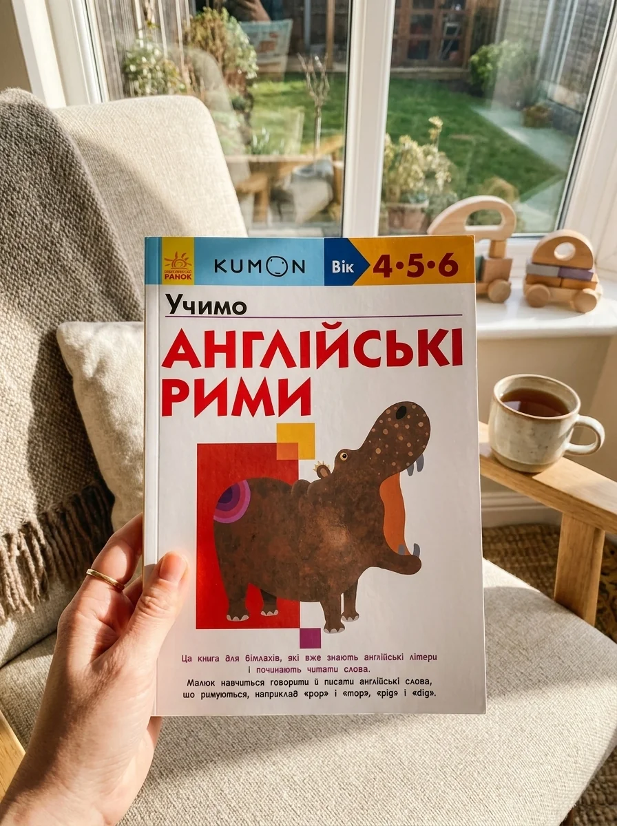 Кумон : Учимо англійські рими — фото 2
