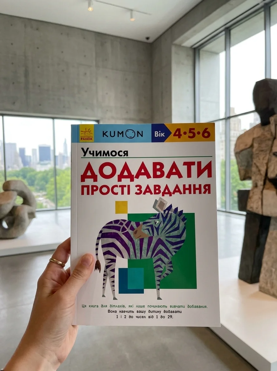 Учимося додавати. Прості завдання. 4-6 років — Розвивальні книги