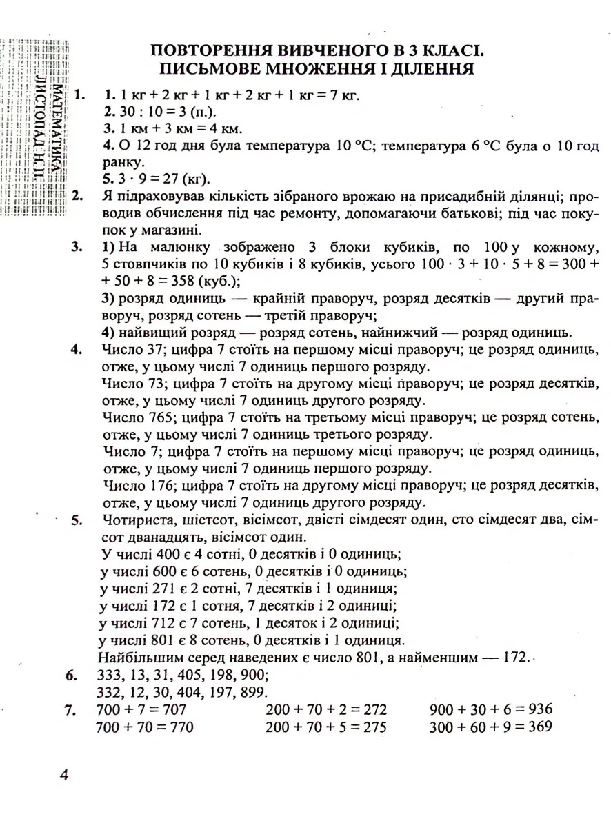 Усі домашні завдання. 4 клас — Гап´юк Г., фото 5