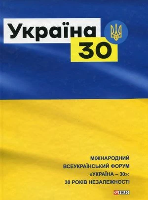 Україна 30