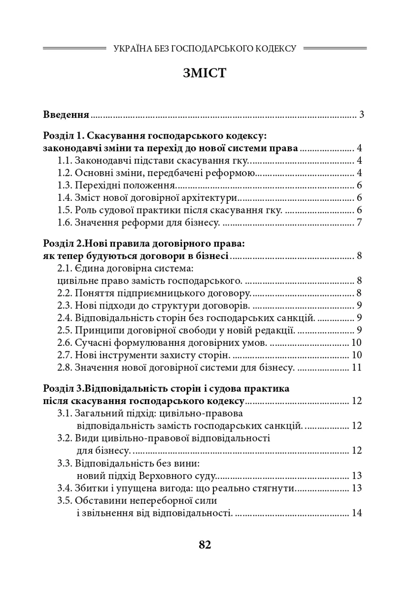 Україна без Господарського кодексу — Людмила Григоренко, фото 4