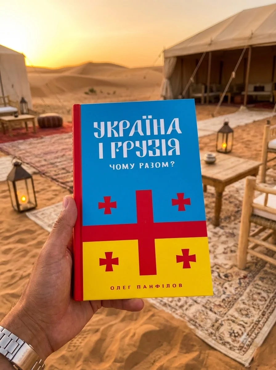 Україна і Грузія. Чому разом? — Історія та культура України