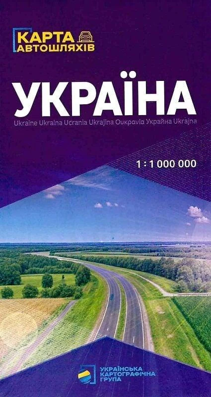Україна. Карта автомобільних шляхів м-б 1:1 000 000