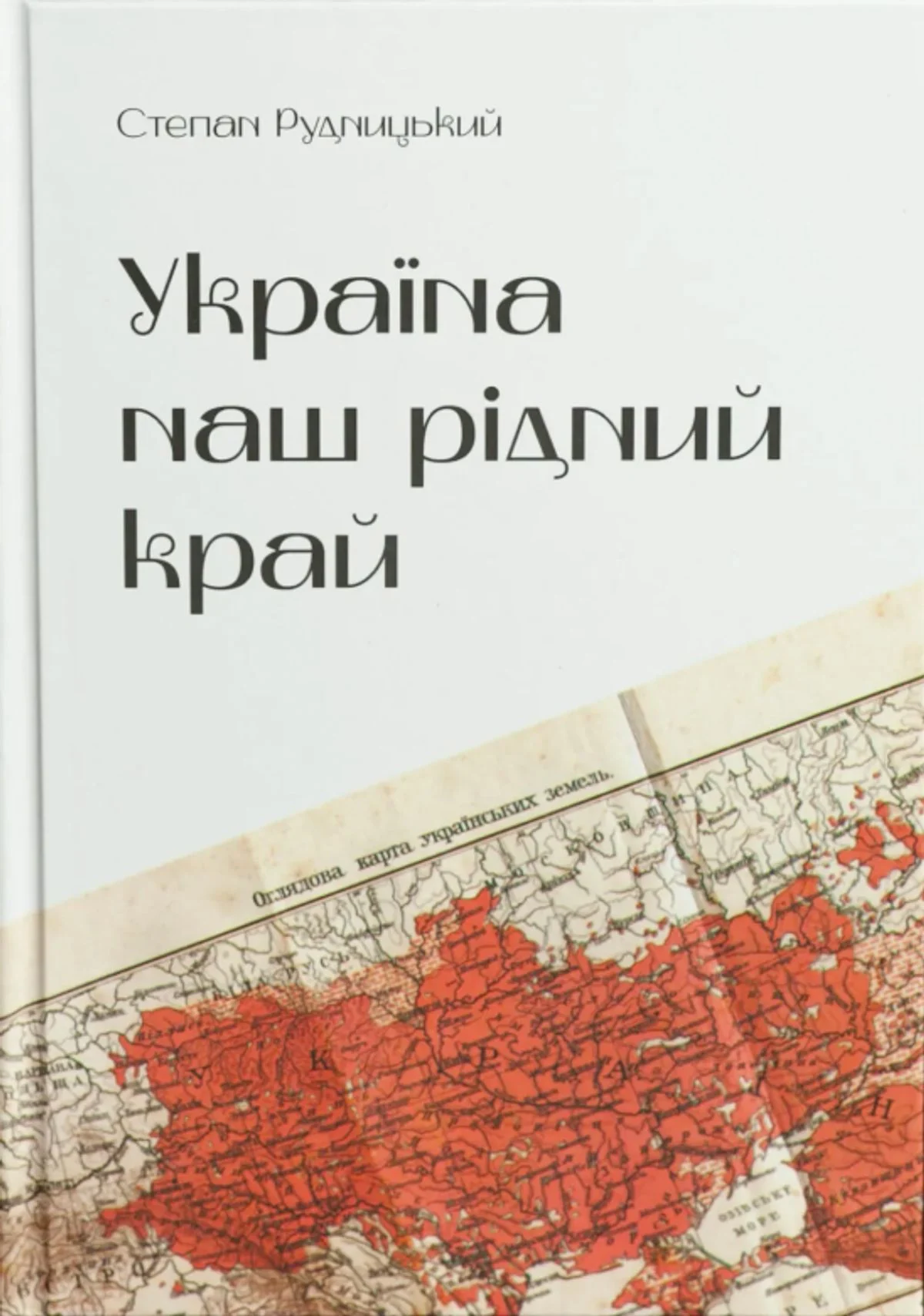 Україна — наш рідний край